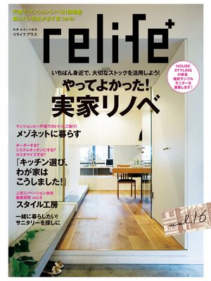 cover image of リライフプラスVolume１６